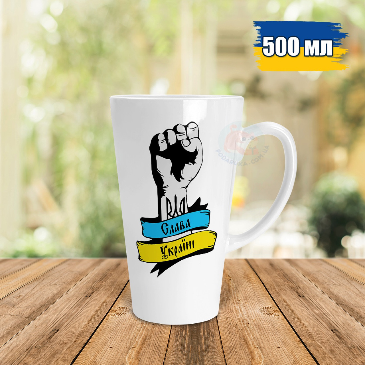 Патріотична чашка Лате 500 мл Слава Україні. Кружка Лате 500мл Слава Україні.