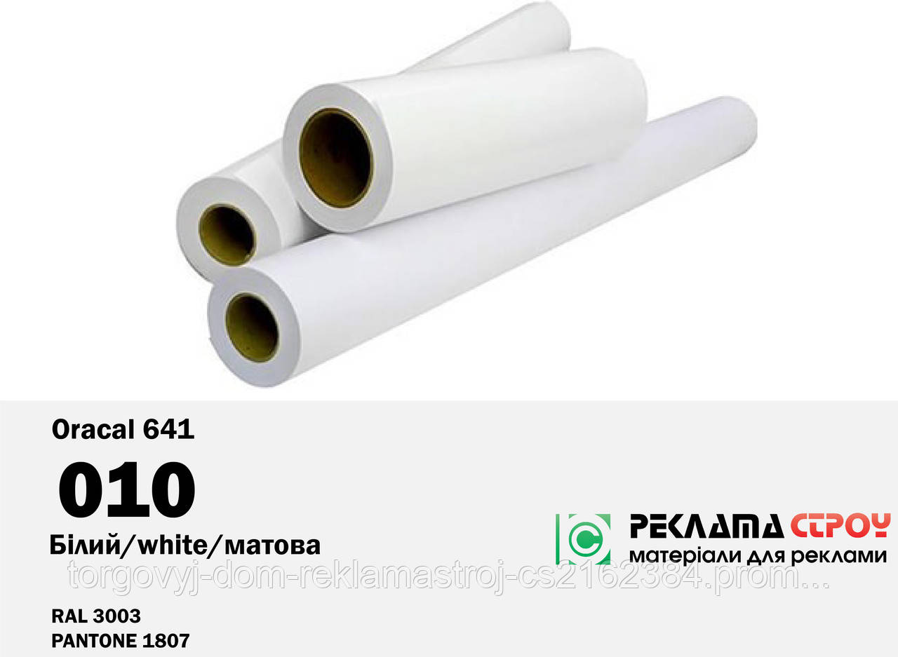 Пленка Oracal 641 самоклеющаяся 1 м2 белая 010 матовая (ID#1642615355 ...
