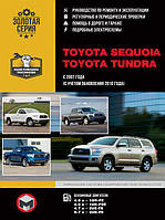 Книга на Toyota Sequoia / Tundra с 2007 года (Тойота Секвойя / Тундра) Руководство по ремонту, Монолит