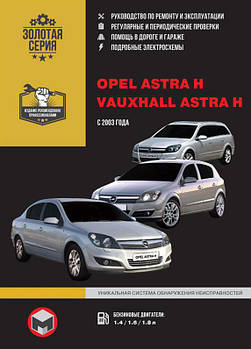Книжка на Opel Astra H / Vauxhall Astra H з 2003 року (Опель Астра) Підручник з ремонту Моноліт