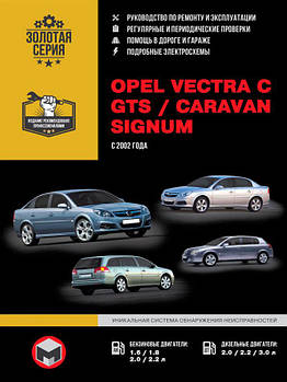 Книжка на Opel Vectra C / Opel Vectra GTS / Opel Vectra Caravan / Opel Signum з 2002 р.