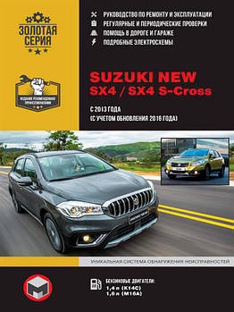 Книжка Suzuki New SX4 / SX4 S~Cros з 2013 року (враховуючи оновлення 2016 р.) (Сузуки Нью Сікс 4) Підручник