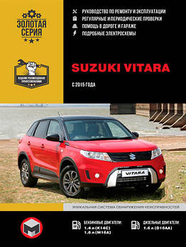 Книжка на Suzuki Vitara з 2015 (Сузуки Вітара) Підручник з ремонту, Моноліт