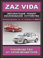 ZAZ Vida / Point c 2012 ~ Книга / Руководство по ремонту