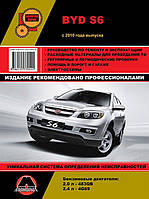 Книга на BYD S6 с 2010 года (БИД С6) Руководство по ремонту, Монолит