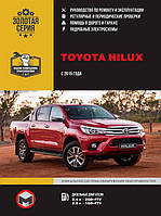Книга на Toyota Hilux с 2015 (Тойота Хайлукс) Руководство по ремонту, Монолит