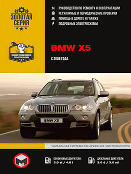 Книжка на BMW X5 з 2006 року (БМВ ІКС 5) Підручник з ремонту Моноліт