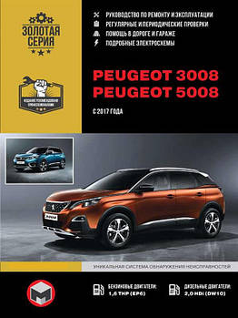 Книжка на Peugeot 3008 / 5008 c 2017 г (Піжо 3008 / 5008) Підручник з ремонту Моноліт