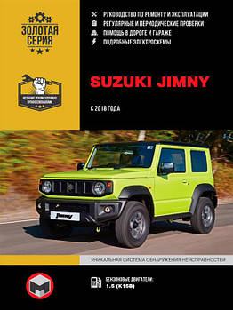 Книжка на Suzuki Jimny з 2018 року (Сузуки ДЖімні) Підручник з ремонту, Моноліт