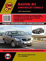 Книга на Ravon R4 / Chevrolet Cobalt с 2011 года (Равон Р4 / Шевроле Кобальт) Руководство по ремонту, Монолит