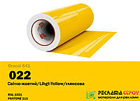 Пленка Oracal 641 самоклеющаяся 1 м2 светло-желтый 022 глянцевая