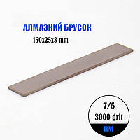 Алмазный брусок 150х25х3мм 7/5 RM