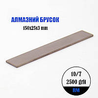 Алмазный брусок 150х25х3мм 10/7 RM