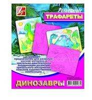 Трафарет "Динозаври" рельєфний 16С1114-08/940121