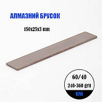 Алмазный брусок 150х25х3мм 60/40 RM