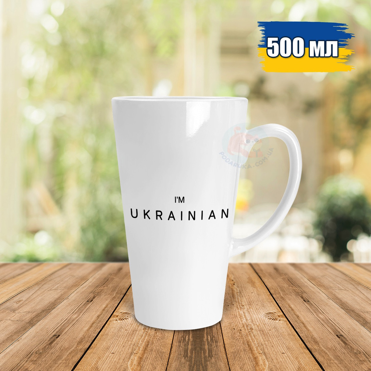Патріотична чашка Лате 500 мл I`m ukrainian. Кружка Лате 500 мл I`m ukrainian.