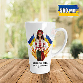 Патріотична чашка Лате 500 мл Дякую тобі боже, що я українка. Кружка Лате 500 мл Дякую тобі боже, що я українка