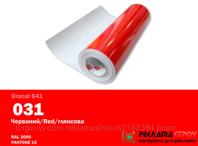 Купити Плівка Oracal 641 самоклеюча 1 м2 яскраво-жовтий 019, ціна 151 ...