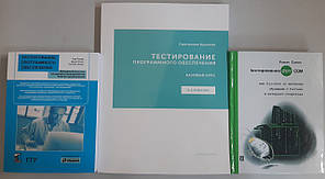 Перевірка DOT COM. Савін+Тестування ПО.  Канер +Тестування ПО. Базовий курс. Куліков