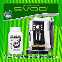 Гранулированное средство для удаления кофейной смолы SVOD-COFFEE OIL CLEAN 0,5 кг.