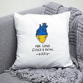 Подушка 35*35 см Моє серце б`ється в ритмі ЗСУ. Патріотична подушка Моє серце б`ється в ритмі ЗСУ.