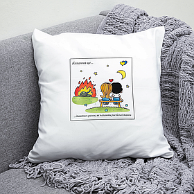 Подушка 35*35 см Кохання це… дивитись разом, як палають російські танки