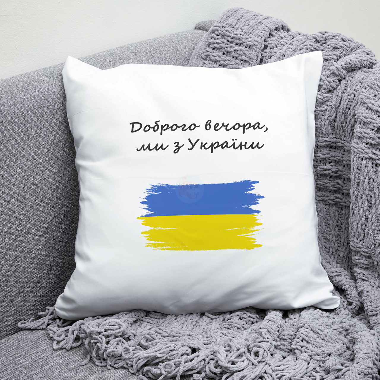 Подушка 35*35 см Доброго вечора, ми з України. Патріотична подушка Доброго вечора, ми з України