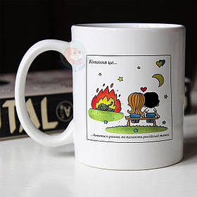 Чашка Кохання це… дивитись разом, як палають російські танки