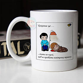 Чашка Кохання це… спати по черзі, щоб не проїбати повітряну тривогу