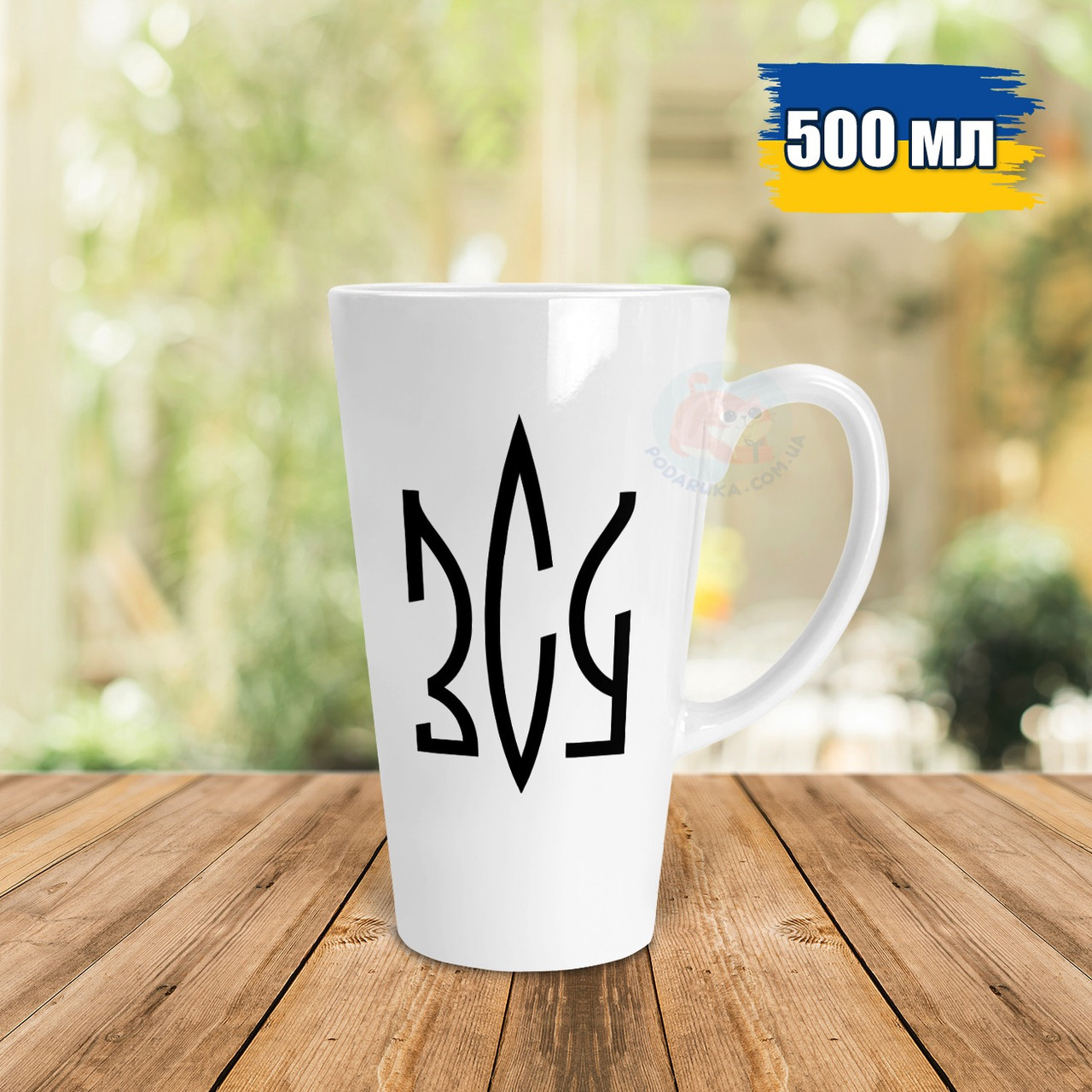 Чашка Лате 500 мл ЗСУ. Кружка Лате 500мл з логотипом ЗСУ.