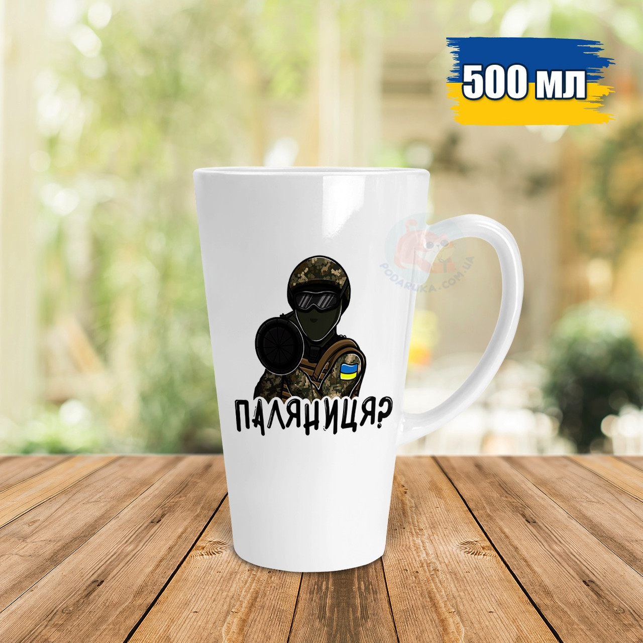 Чашка Лате 500 мл Паляниця. Кружка Лате 500мл Паляниця