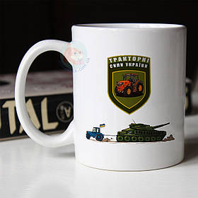 Чашка Тракторні війська України. Кружка Тракторні війська України.