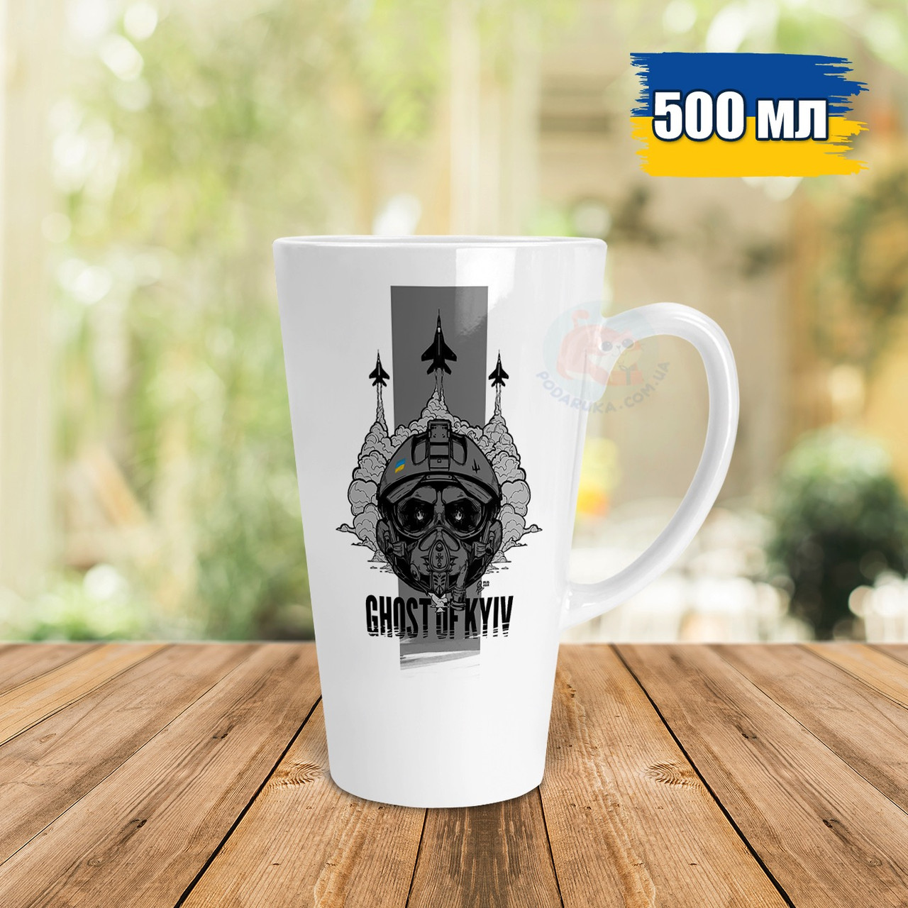 Чашка Лате 500 мл з Привидом Києва. Кружка Лате 500мл з Привидом Києва