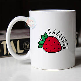 Чашка Паляниця з полуницею. Кружка Паляниця.
