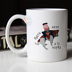 Чашка з Патроном. Кружка з собакою Патроном.