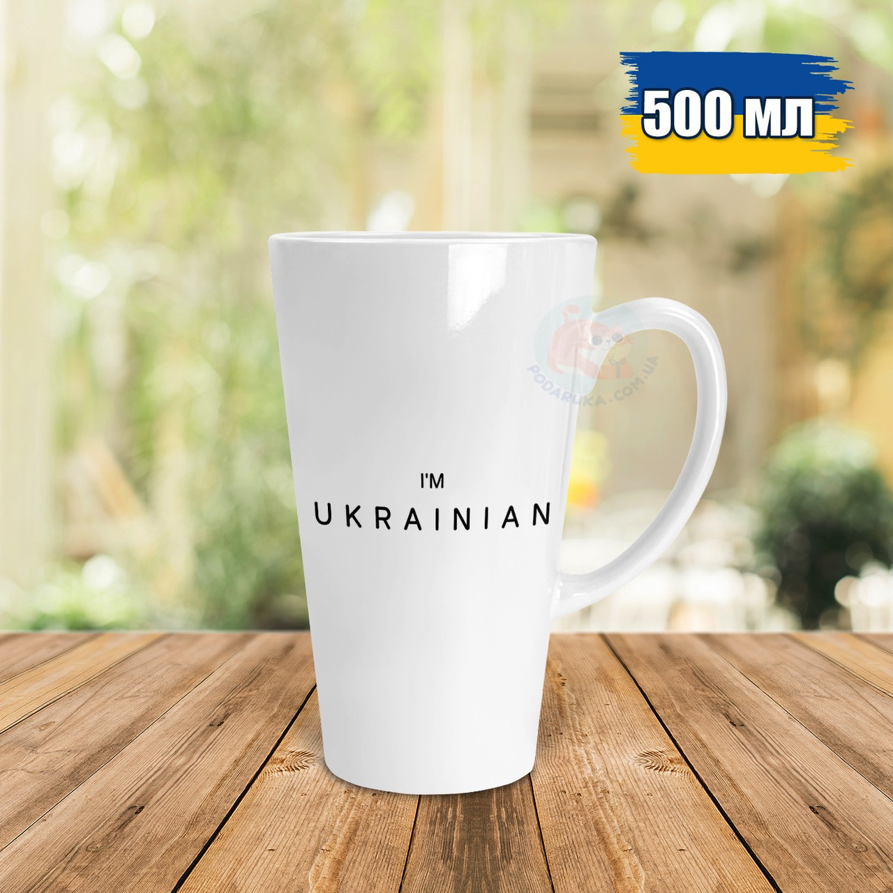 Чашка Лате 500 мл I`m ukrainian. Кружка Лате 500 мл I`m ukrainian.