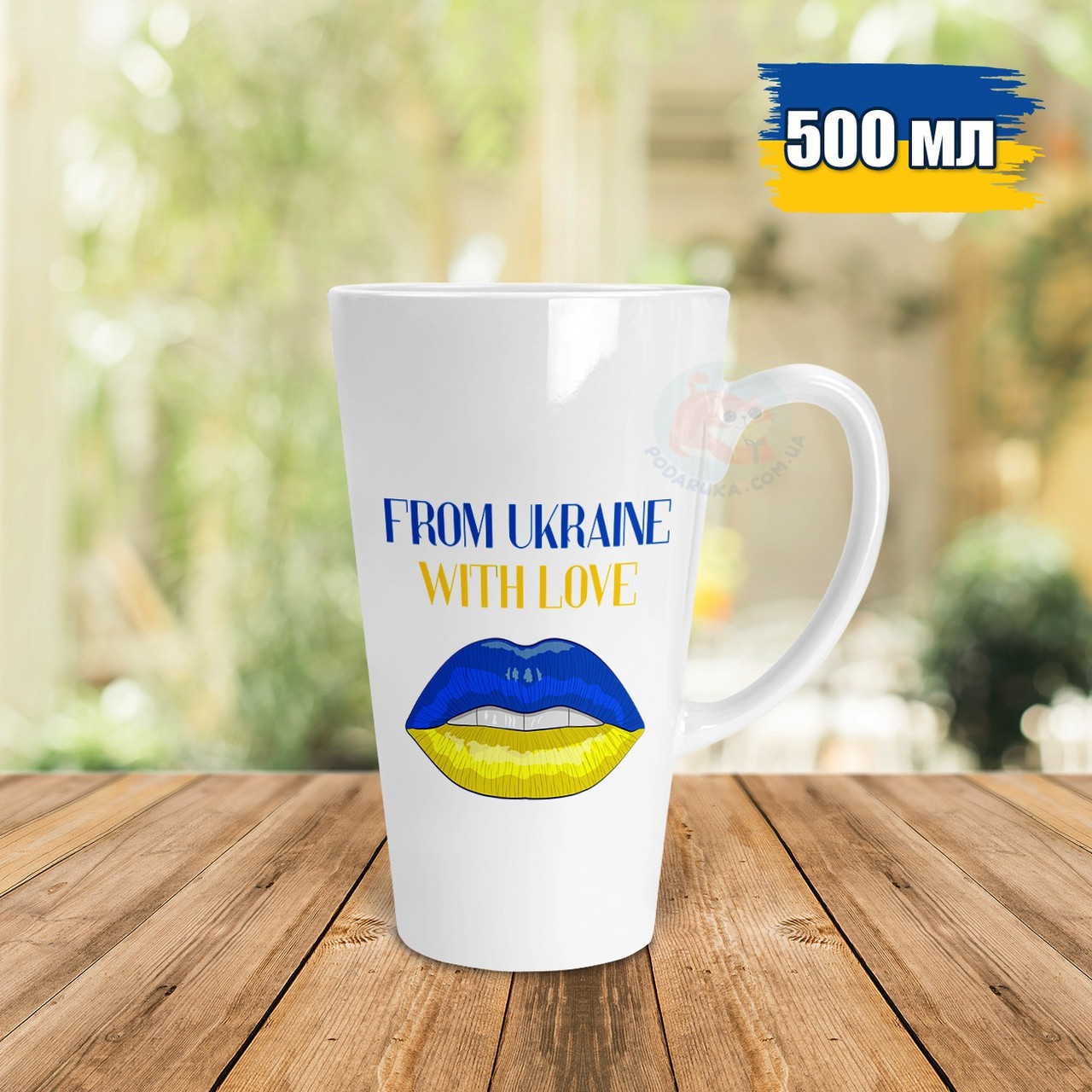 Чашка Лате 500 мл from Ukraine with love. Кружка Лате 500 мл from Ukraine with love.