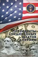 Альбом-планшет для монет 1 долар серії "Президенти США"