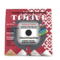 Универсальный диск ТРИЗУБ Мультирезак 125мм на болгарку (УШМ) (TRZ-125)