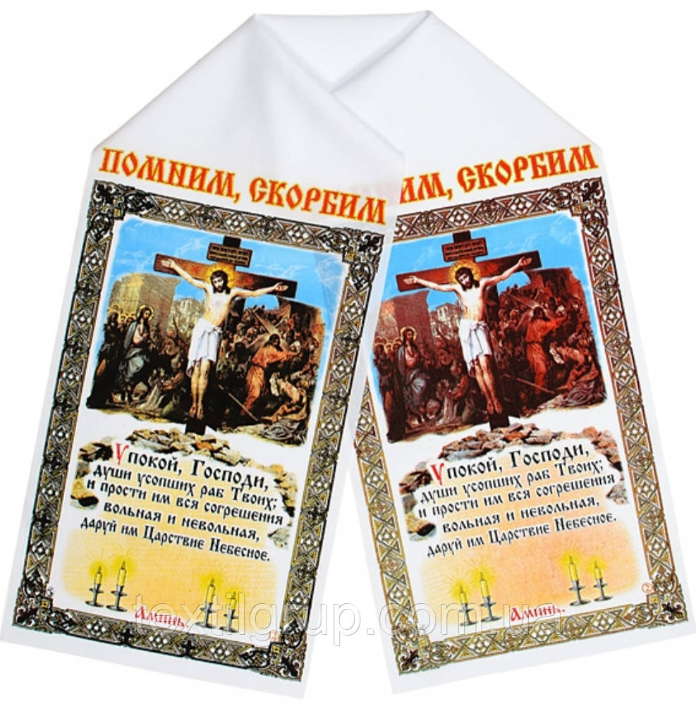 Рушник ритуальний , Габардиновий.На хрест