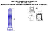 ОПН-35/40,5/10/550-03 УХЛ1