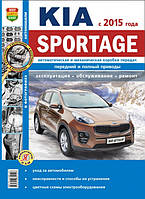 Kia Sportage. Руководство по ремонту и эксплуатации.