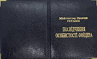 Обкладинка зі шкірозамінника на посвідчення особистості офіцера колір мікс