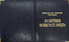 Обкладинка зі шкірозамінника на посвідчення особистості офіцера колір мікс