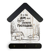 Ключниця-хатка декоративна дерев'яна 15х24 см "А я та дім мій" (коричневий дах)