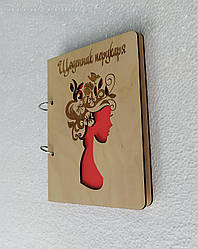 Дерев'яний блокнот "Щоденник перукаря" (на кільцях), щоденник із дерева, щоденник перукаря