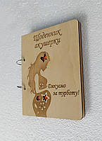 Деревянный блокнот "Щоденник акушерки"(на кольцах), ежедневник врача, подарок врачу