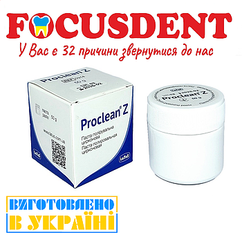 Proclean Z (Проклін Зет), 50гр.- паста полірувальна цирконова