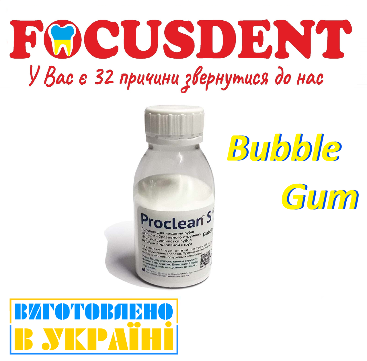 Proclean S (Проклін С),  Bubble Gum - порошок для чищення зубів методом абразивного струменя, 115гр.