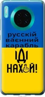 На Huawei Mate 30 Російський військовий корабель іди на "5216u-1773-851", фото 2